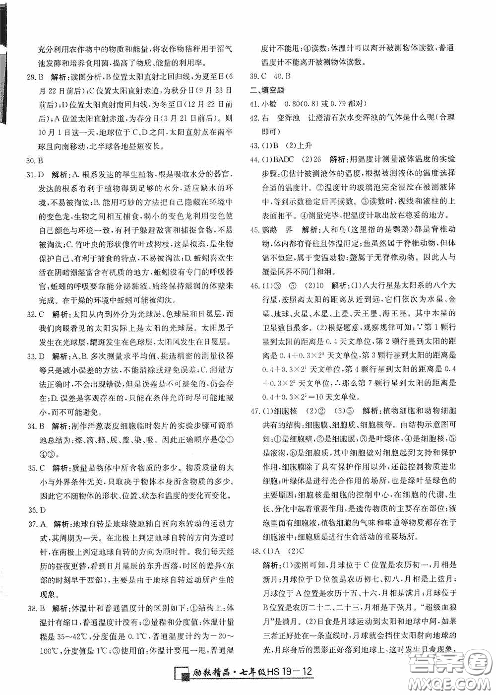 延邊人民出版社2020浙江期末七年級(jí)科學(xué)上冊(cè)華東師大版答案