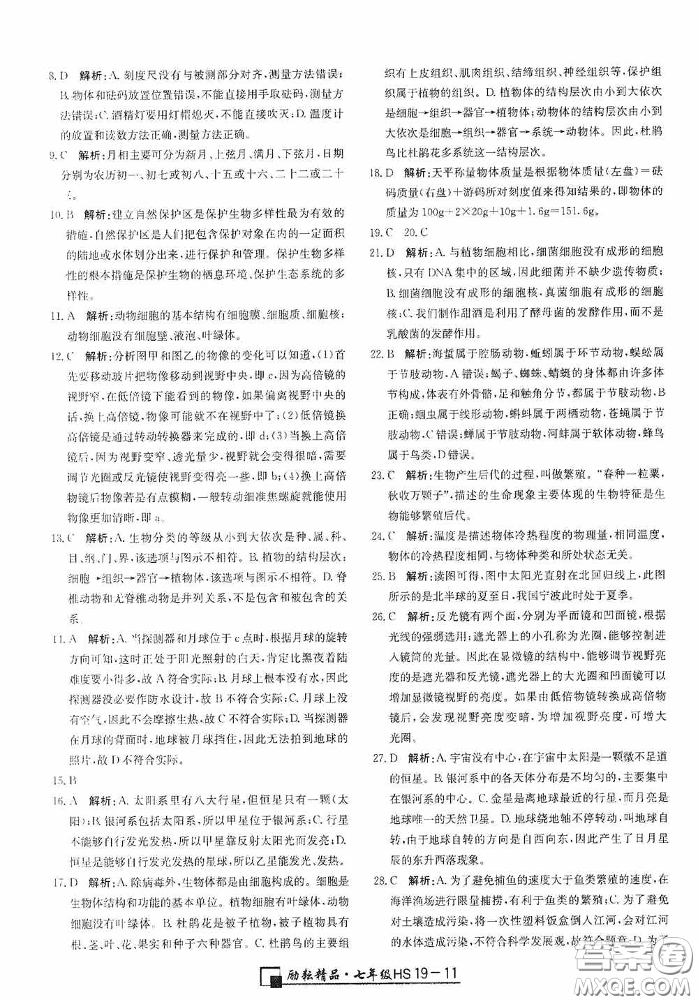 延邊人民出版社2020浙江期末七年級(jí)科學(xué)上冊(cè)華東師大版答案
