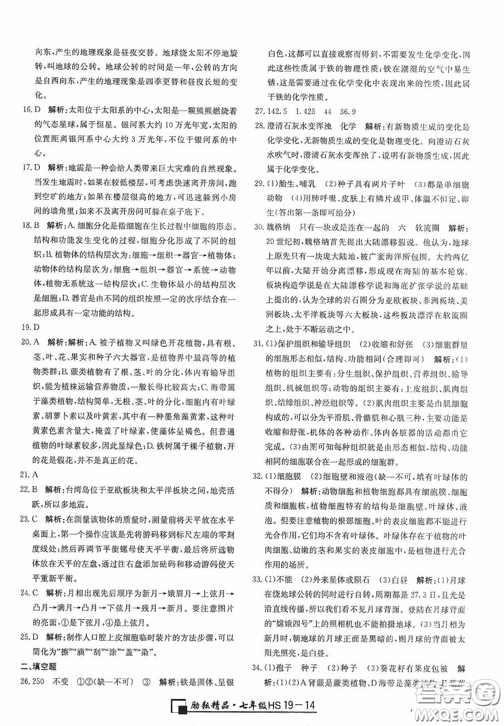 延邊人民出版社2020浙江期末七年級(jí)科學(xué)上冊(cè)華東師大版答案