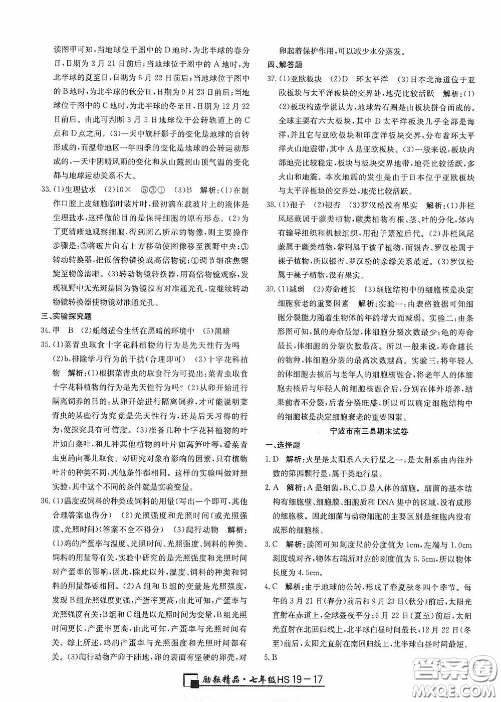 延邊人民出版社2020浙江期末七年級(jí)科學(xué)上冊(cè)華東師大版答案