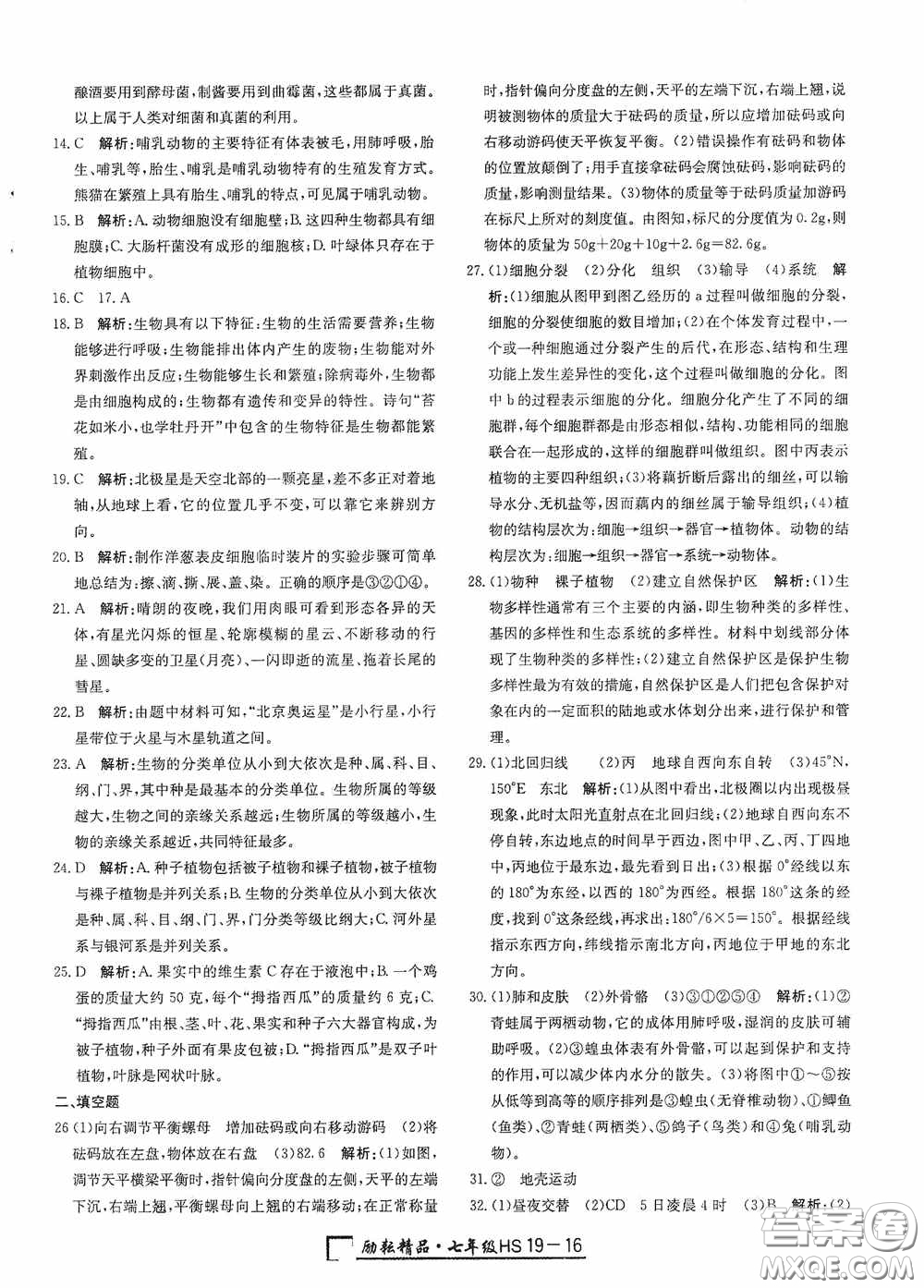 延邊人民出版社2020浙江期末七年級(jí)科學(xué)上冊(cè)華東師大版答案