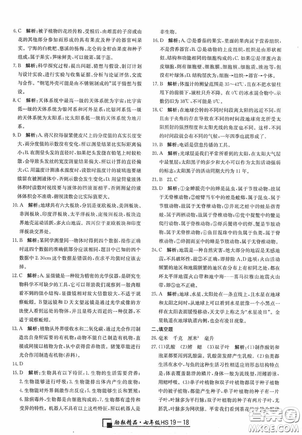 延邊人民出版社2020浙江期末七年級(jí)科學(xué)上冊(cè)華東師大版答案