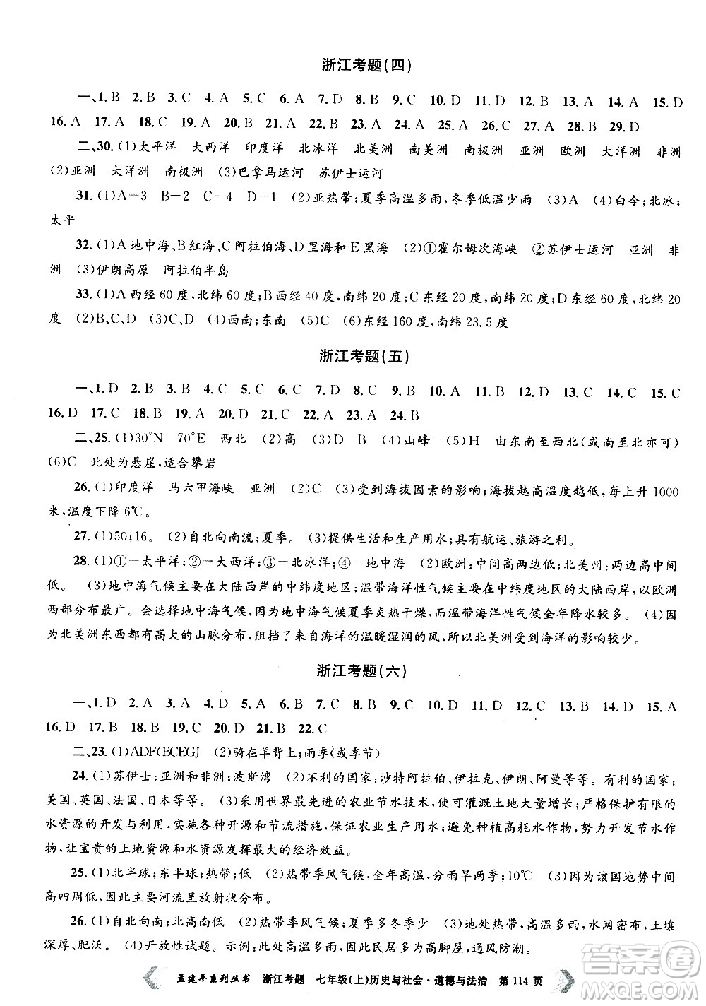 孟建平系列叢書2020年浙江考題歷史與社會道德與法治七年級上冊R人教版答案