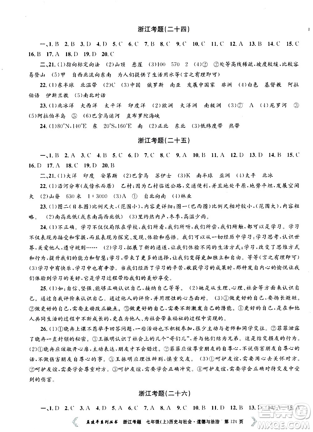 孟建平系列叢書2020年浙江考題歷史與社會道德與法治七年級上冊R人教版答案
