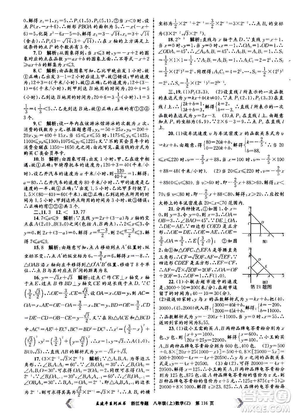 孟建平系列叢書2020年浙江考題數(shù)學(xué)八年級(jí)上冊(cè)Z浙教版答案