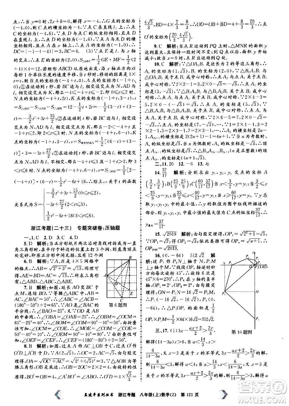 孟建平系列叢書2020年浙江考題數(shù)學(xué)八年級(jí)上冊(cè)Z浙教版答案