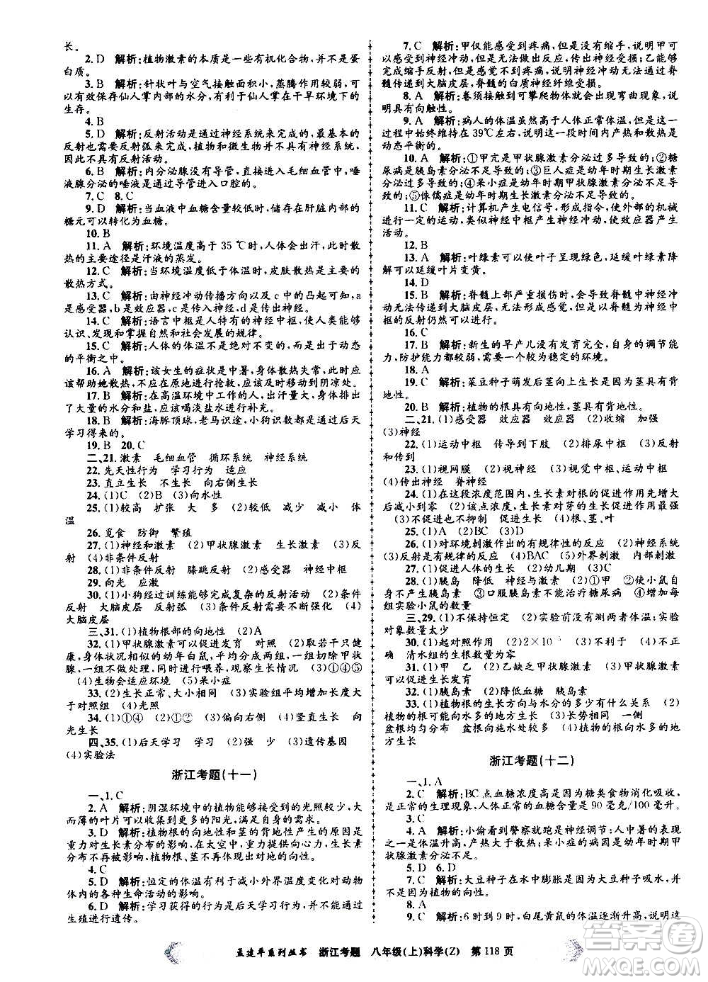 孟建平系列叢書(shū)2020年浙江考題科學(xué)八年級(jí)上冊(cè)Z浙教版答案