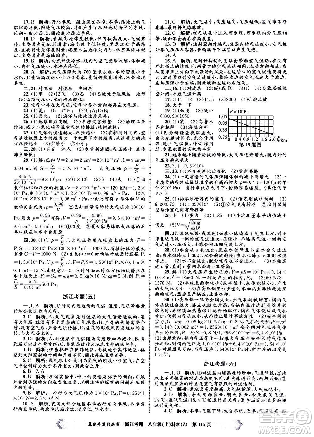孟建平系列叢書(shū)2020年浙江考題科學(xué)八年級(jí)上冊(cè)Z浙教版答案