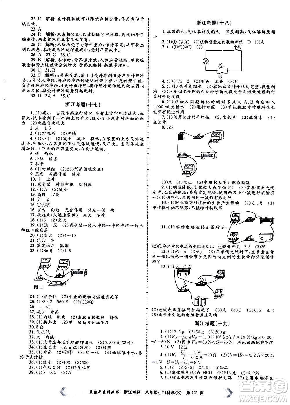 孟建平系列叢書(shū)2020年浙江考題科學(xué)八年級(jí)上冊(cè)Z浙教版答案