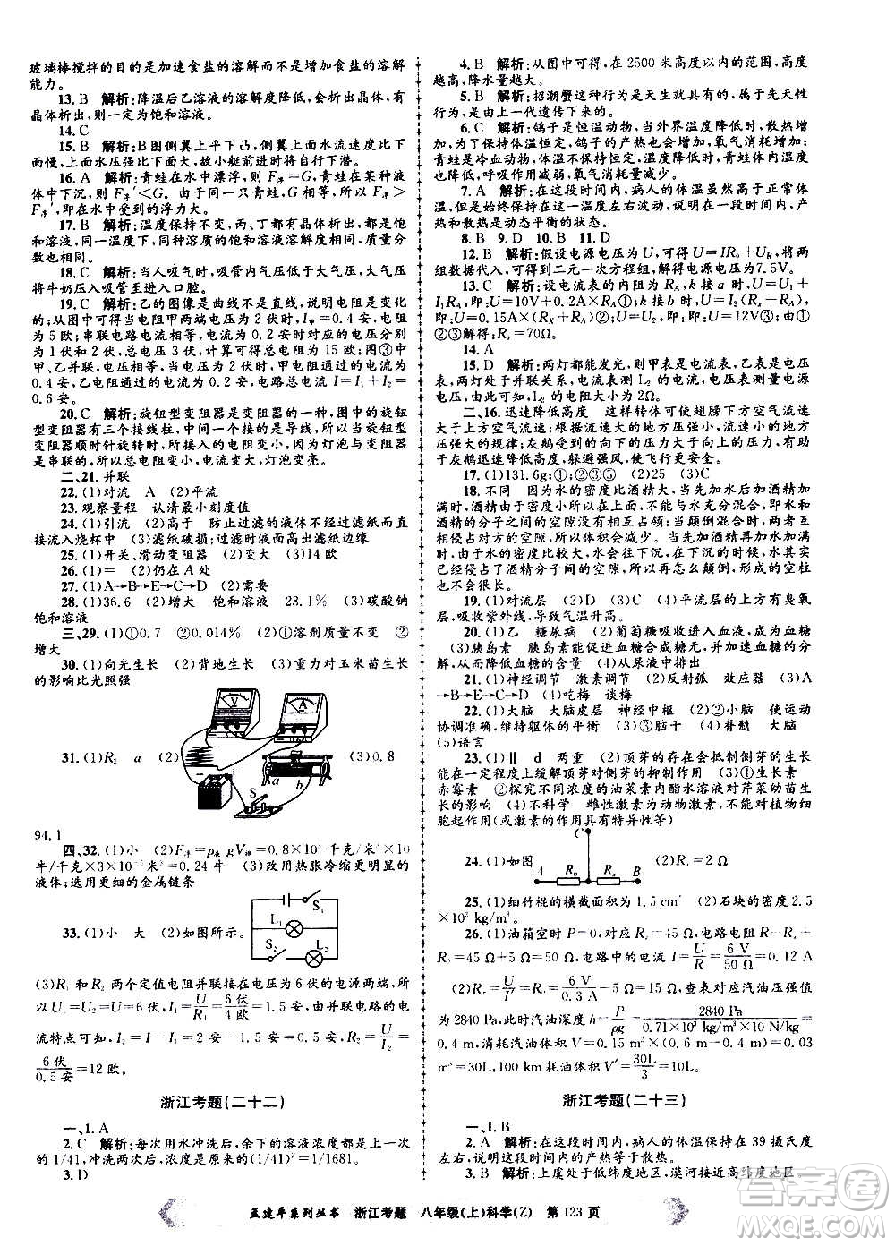 孟建平系列叢書(shū)2020年浙江考題科學(xué)八年級(jí)上冊(cè)Z浙教版答案