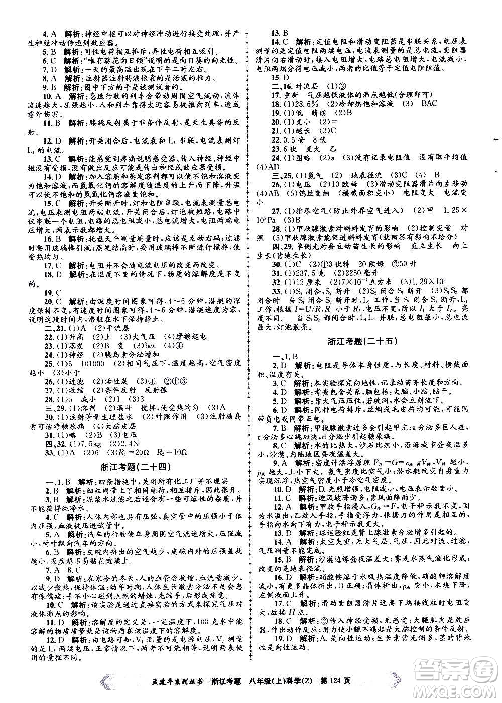孟建平系列叢書(shū)2020年浙江考題科學(xué)八年級(jí)上冊(cè)Z浙教版答案