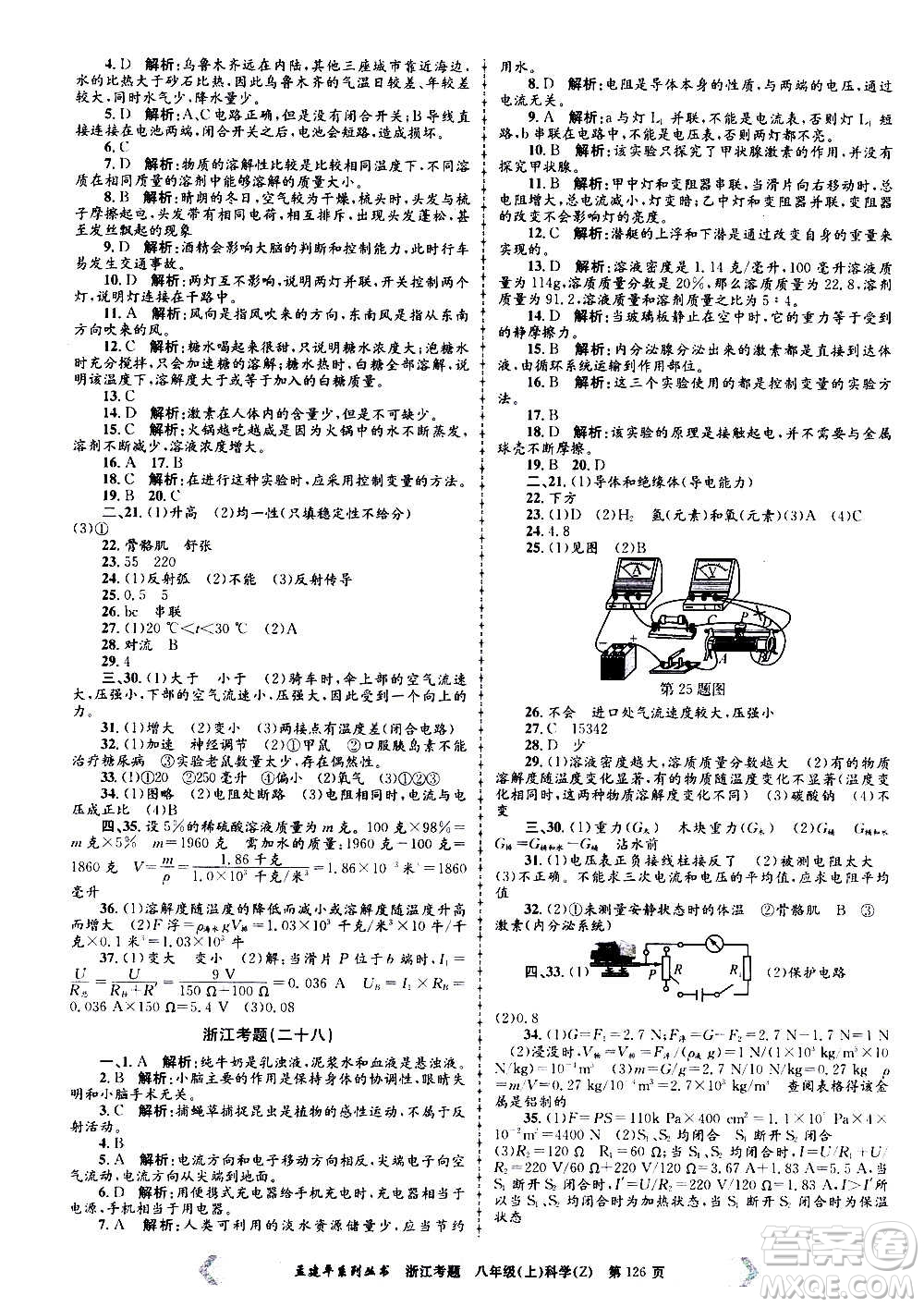 孟建平系列叢書(shū)2020年浙江考題科學(xué)八年級(jí)上冊(cè)Z浙教版答案