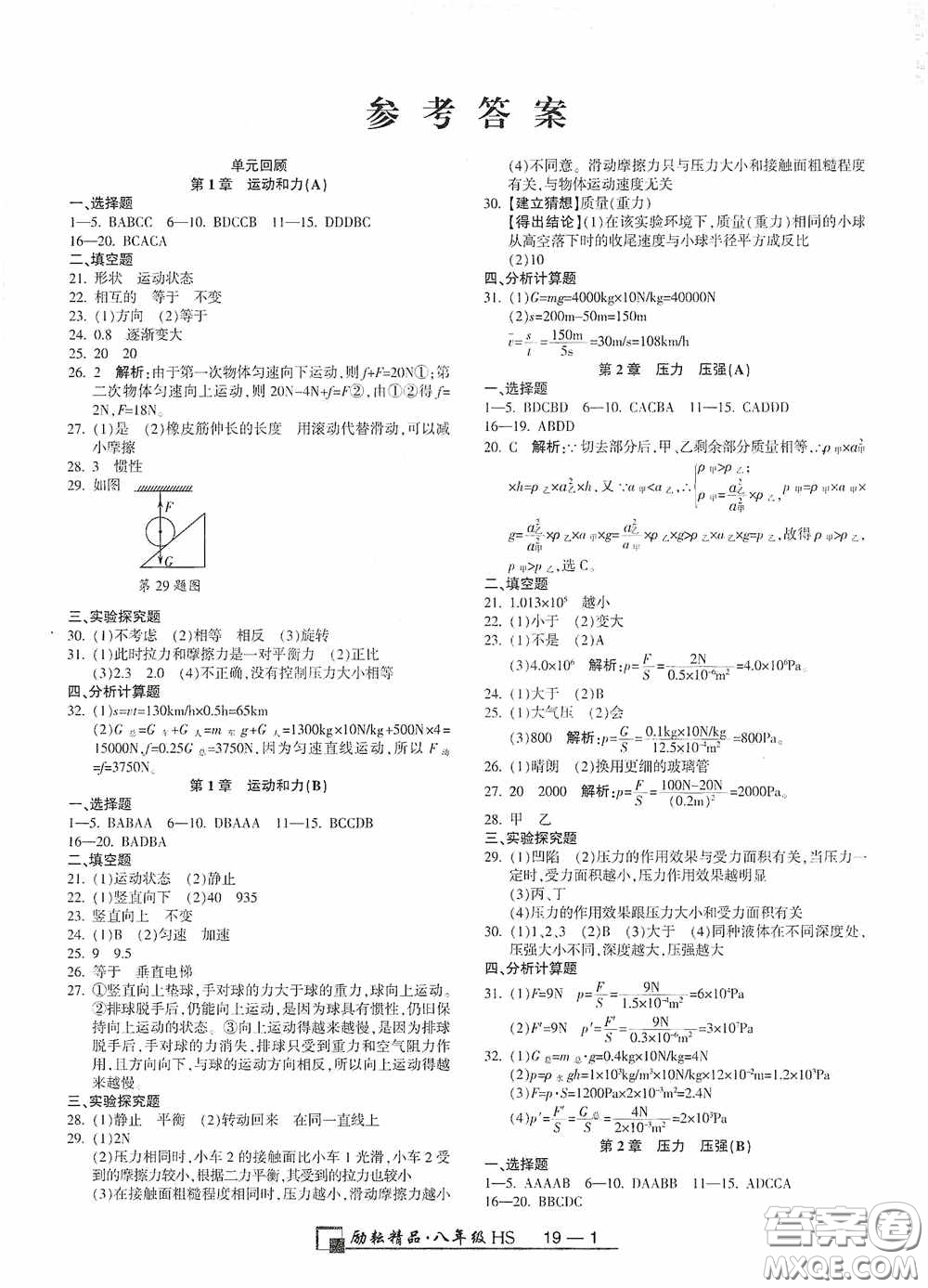 延邊人民出版社2020浙江期末八年級(jí)科學(xué)上冊(cè)華東師大版答案