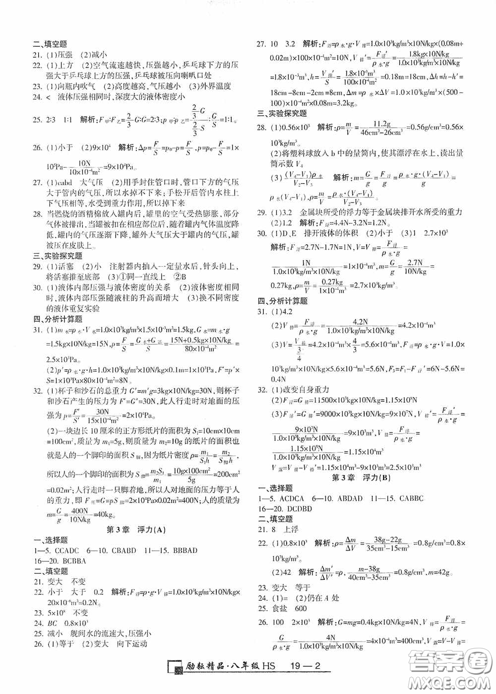 延邊人民出版社2020浙江期末八年級(jí)科學(xué)上冊(cè)華東師大版答案