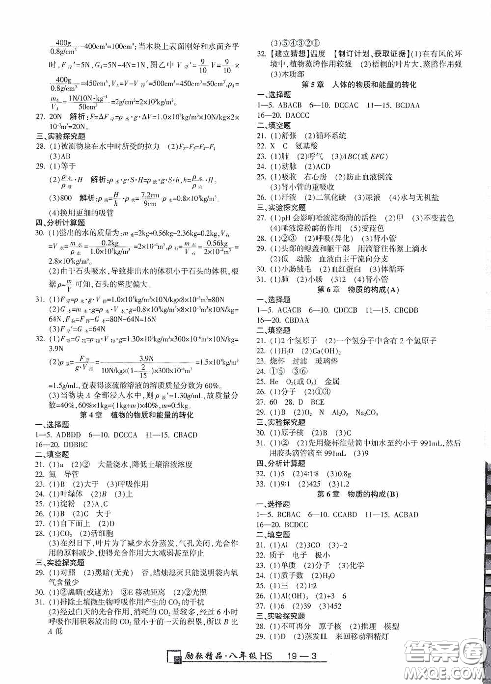 延邊人民出版社2020浙江期末八年級(jí)科學(xué)上冊(cè)華東師大版答案