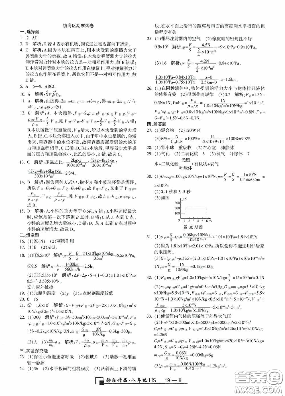 延邊人民出版社2020浙江期末八年級(jí)科學(xué)上冊(cè)華東師大版答案