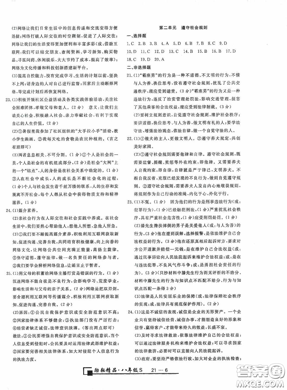 延邊人民出版社2020浙江期末八年級(jí)道德與法治歷史與社會(huì)上冊(cè)人教版答案
