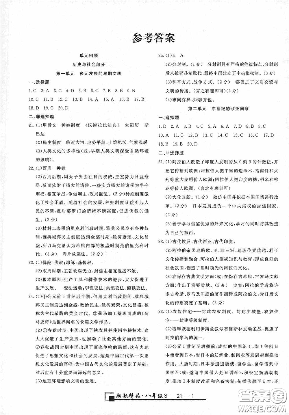 延邊人民出版社2020浙江期末八年級(jí)道德與法治歷史與社會(huì)上冊(cè)人教版答案