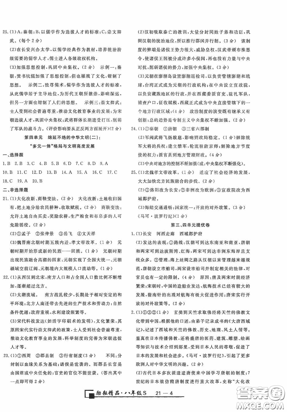 延邊人民出版社2020浙江期末八年級(jí)道德與法治歷史與社會(huì)上冊(cè)人教版答案