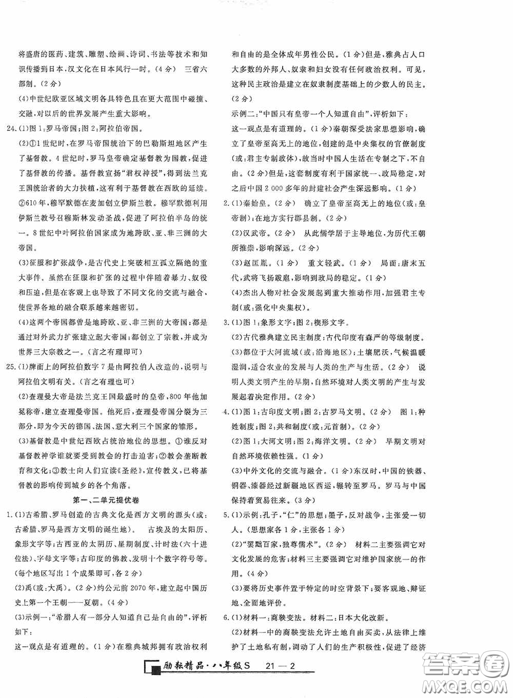 延邊人民出版社2020浙江期末八年級(jí)道德與法治歷史與社會(huì)上冊(cè)人教版答案