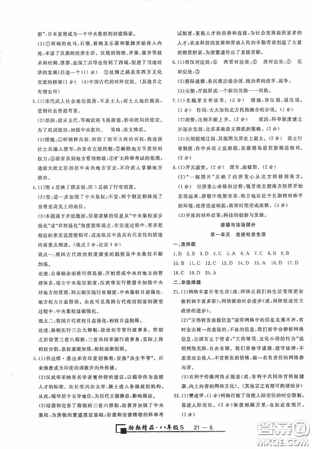 延邊人民出版社2020浙江期末八年級(jí)道德與法治歷史與社會(huì)上冊(cè)人教版答案