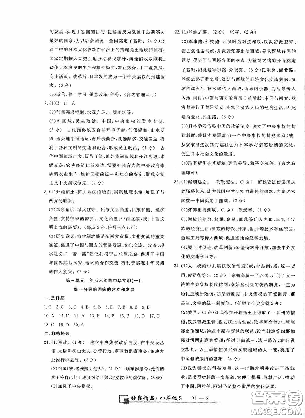 延邊人民出版社2020浙江期末八年級(jí)道德與法治歷史與社會(huì)上冊(cè)人教版答案