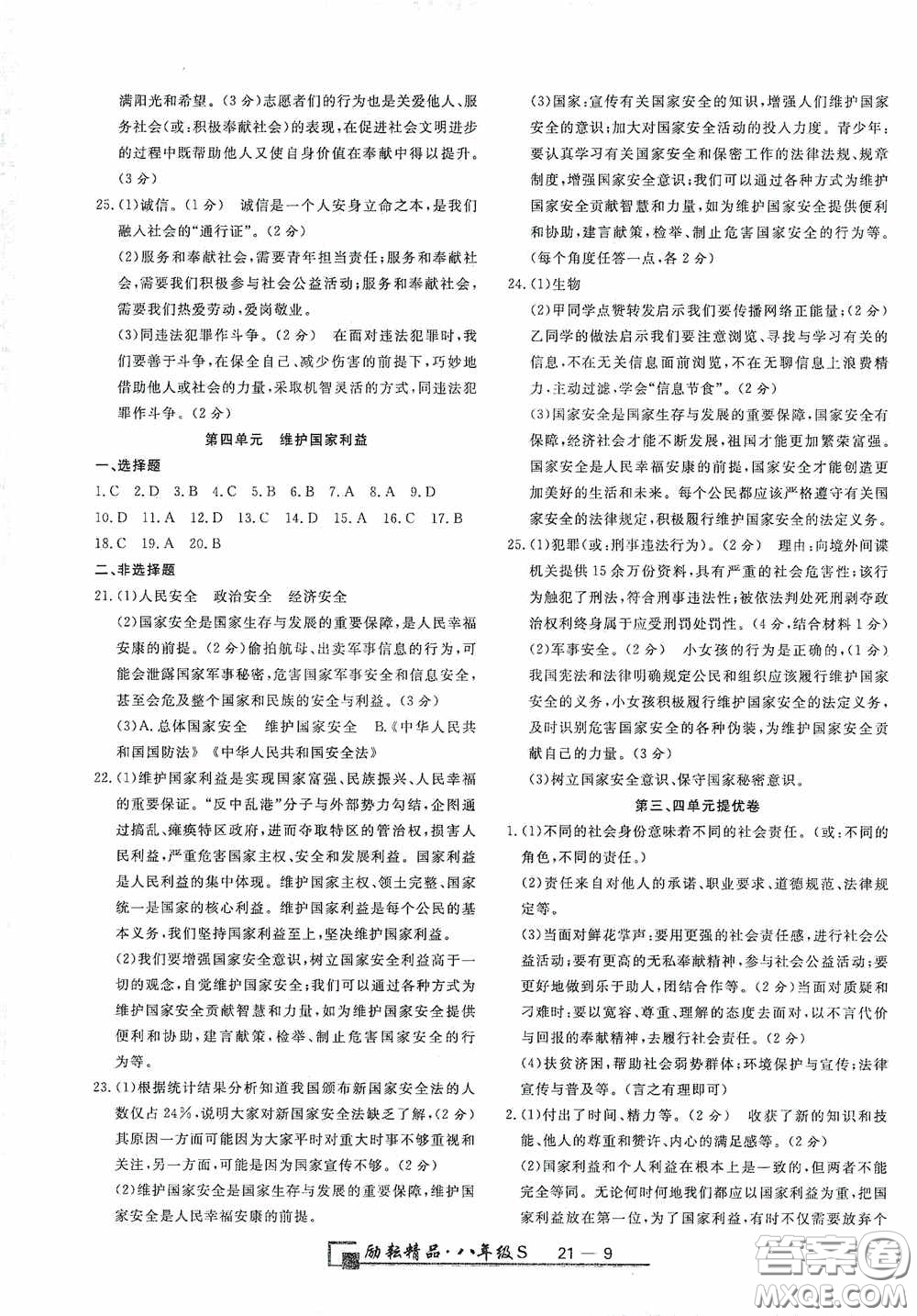 延邊人民出版社2020浙江期末八年級(jí)道德與法治歷史與社會(huì)上冊(cè)人教版答案