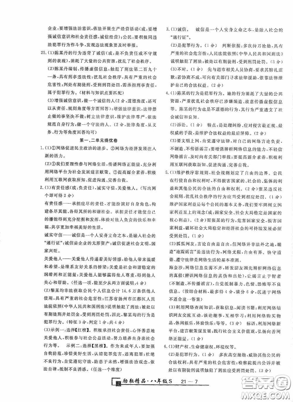 延邊人民出版社2020浙江期末八年級(jí)道德與法治歷史與社會(huì)上冊(cè)人教版答案