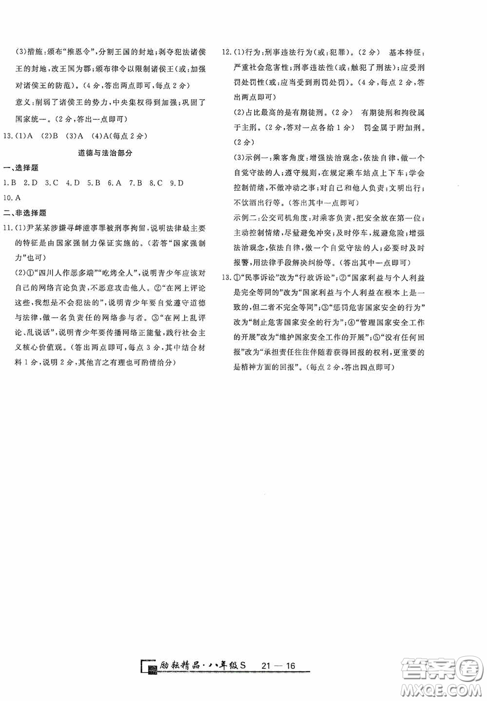 延邊人民出版社2020浙江期末八年級(jí)道德與法治歷史與社會(huì)上冊(cè)人教版答案