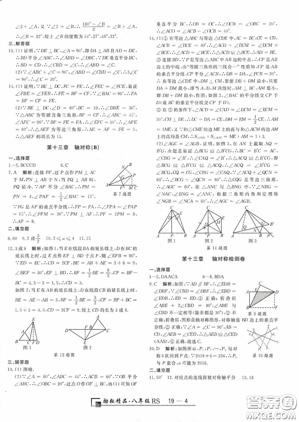 勵耘書業(yè)2020新版浙江期末八年級上冊試卷數(shù)學人教版答案