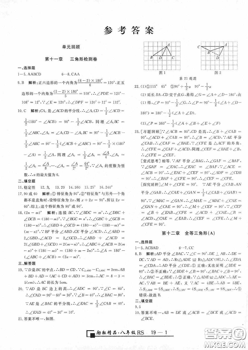 勵耘書業(yè)2020新版浙江期末八年級上冊試卷數(shù)學人教版答案