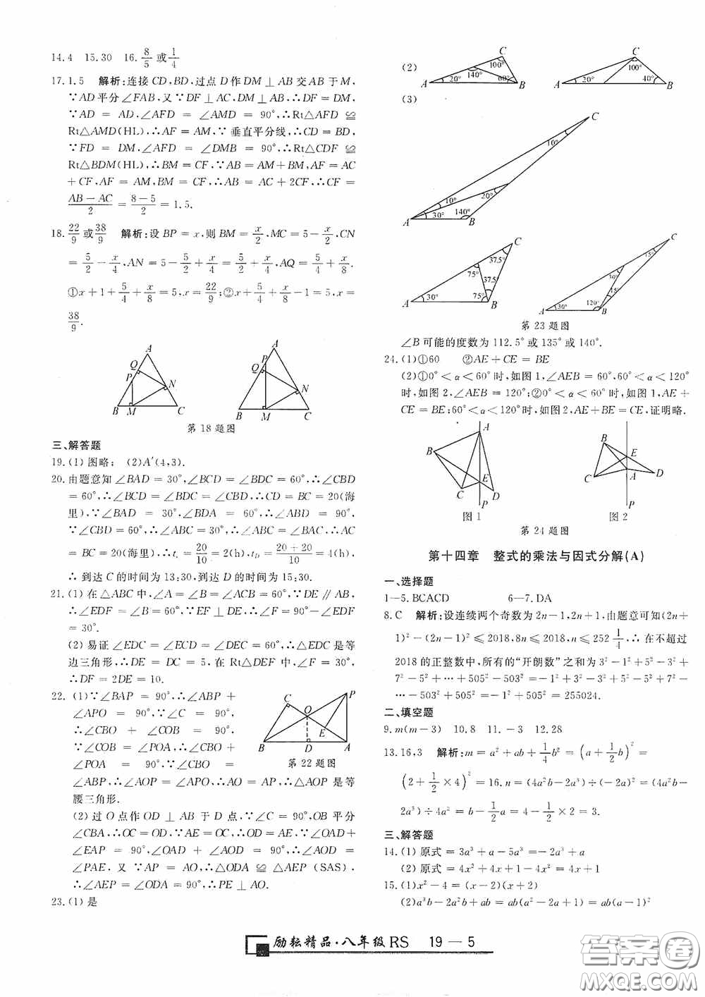 勵耘書業(yè)2020新版浙江期末八年級上冊試卷數(shù)學人教版答案