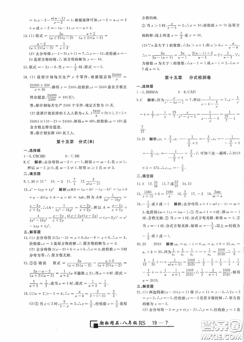 勵耘書業(yè)2020新版浙江期末八年級上冊試卷數(shù)學人教版答案