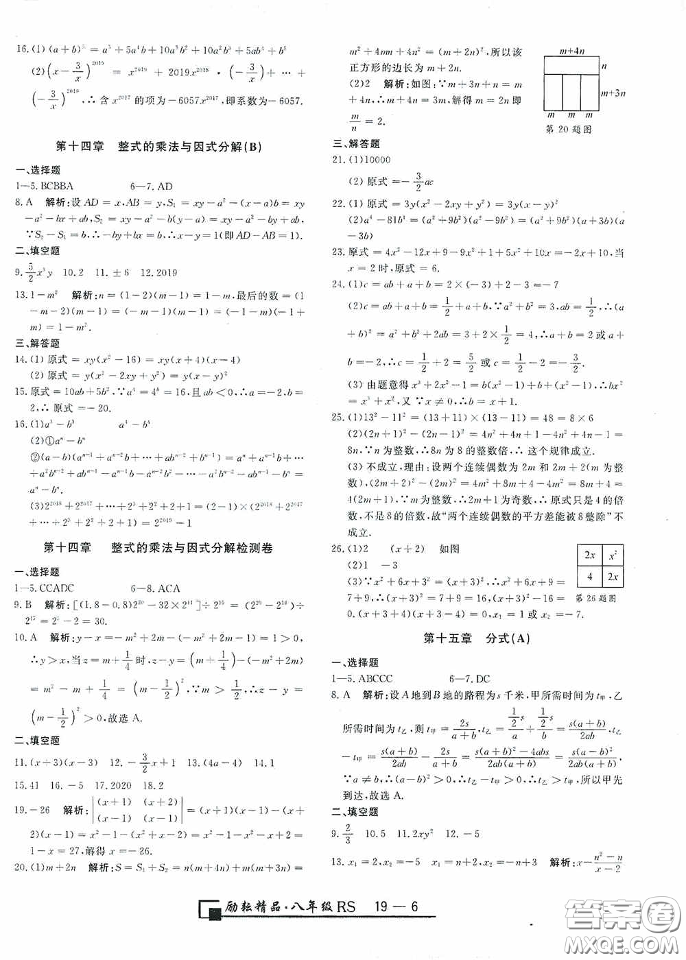 勵耘書業(yè)2020新版浙江期末八年級上冊試卷數(shù)學人教版答案