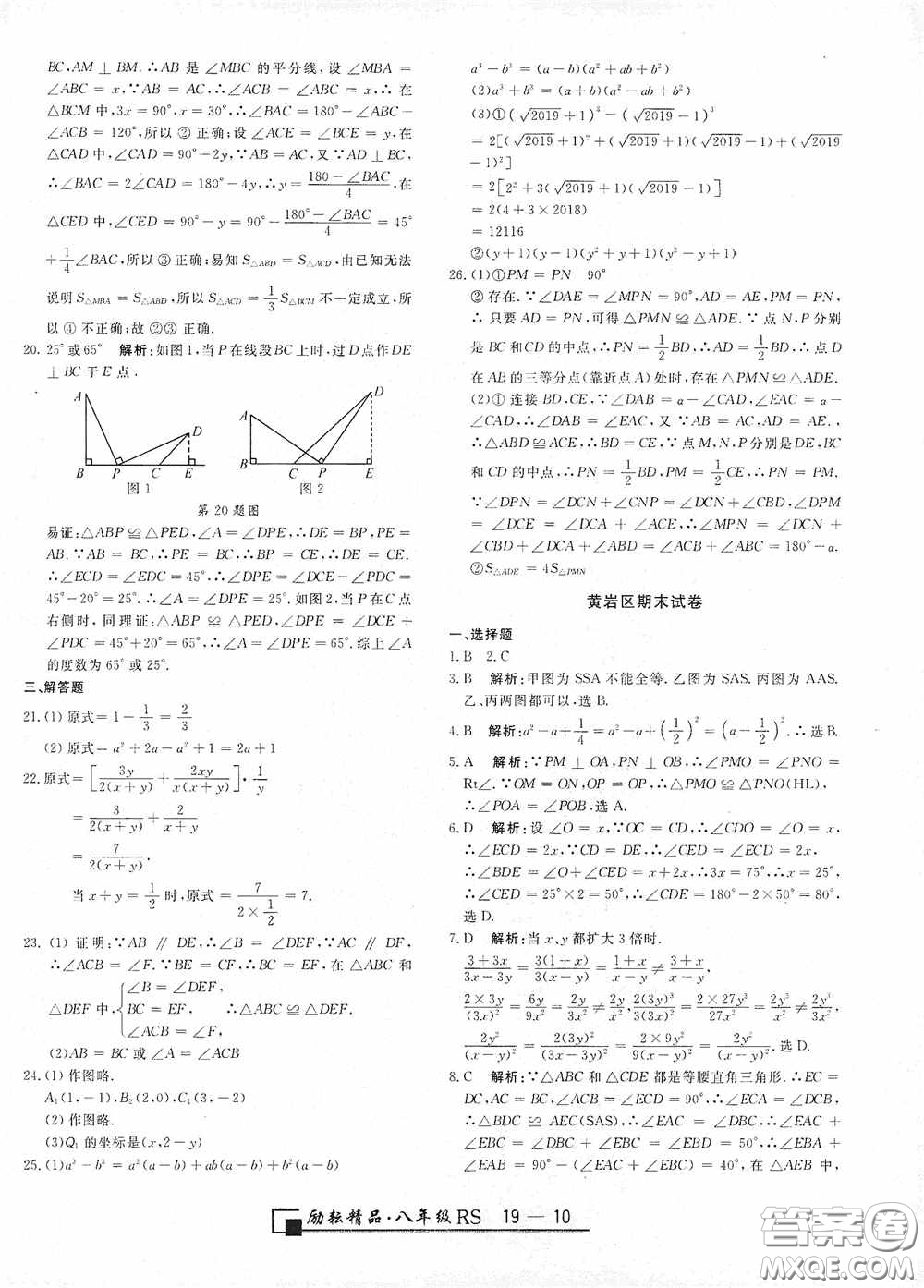 勵耘書業(yè)2020新版浙江期末八年級上冊試卷數(shù)學人教版答案