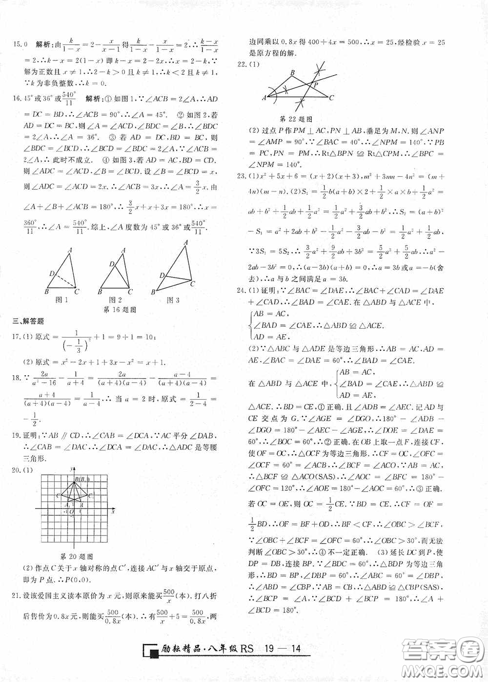 勵耘書業(yè)2020新版浙江期末八年級上冊試卷數(shù)學人教版答案