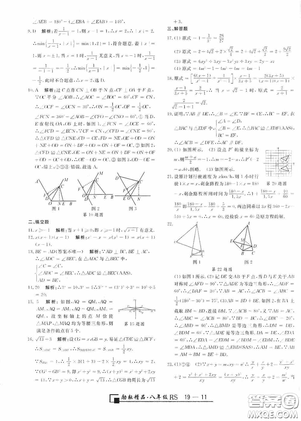 勵耘書業(yè)2020新版浙江期末八年級上冊試卷數(shù)學人教版答案