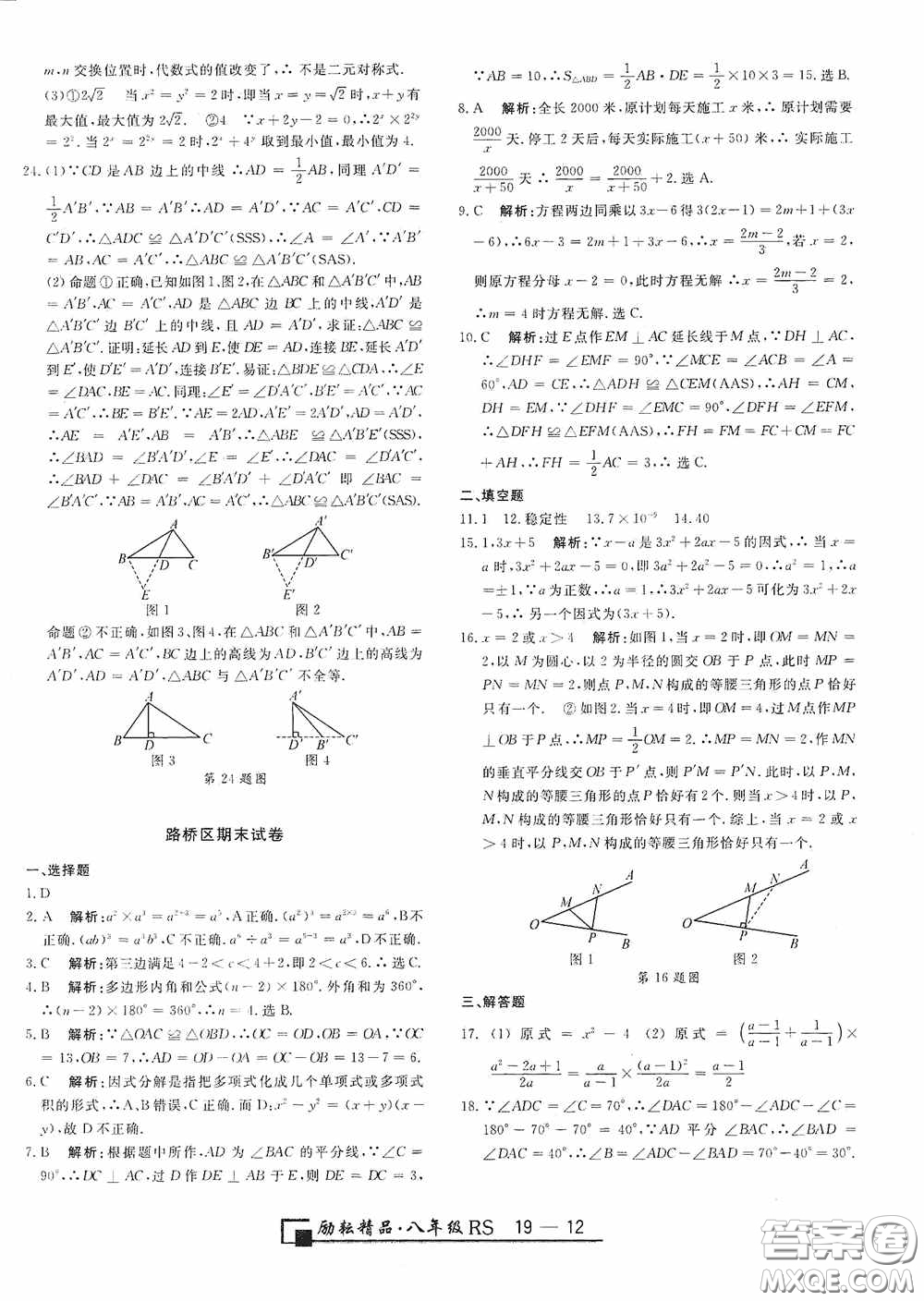勵耘書業(yè)2020新版浙江期末八年級上冊試卷數(shù)學人教版答案