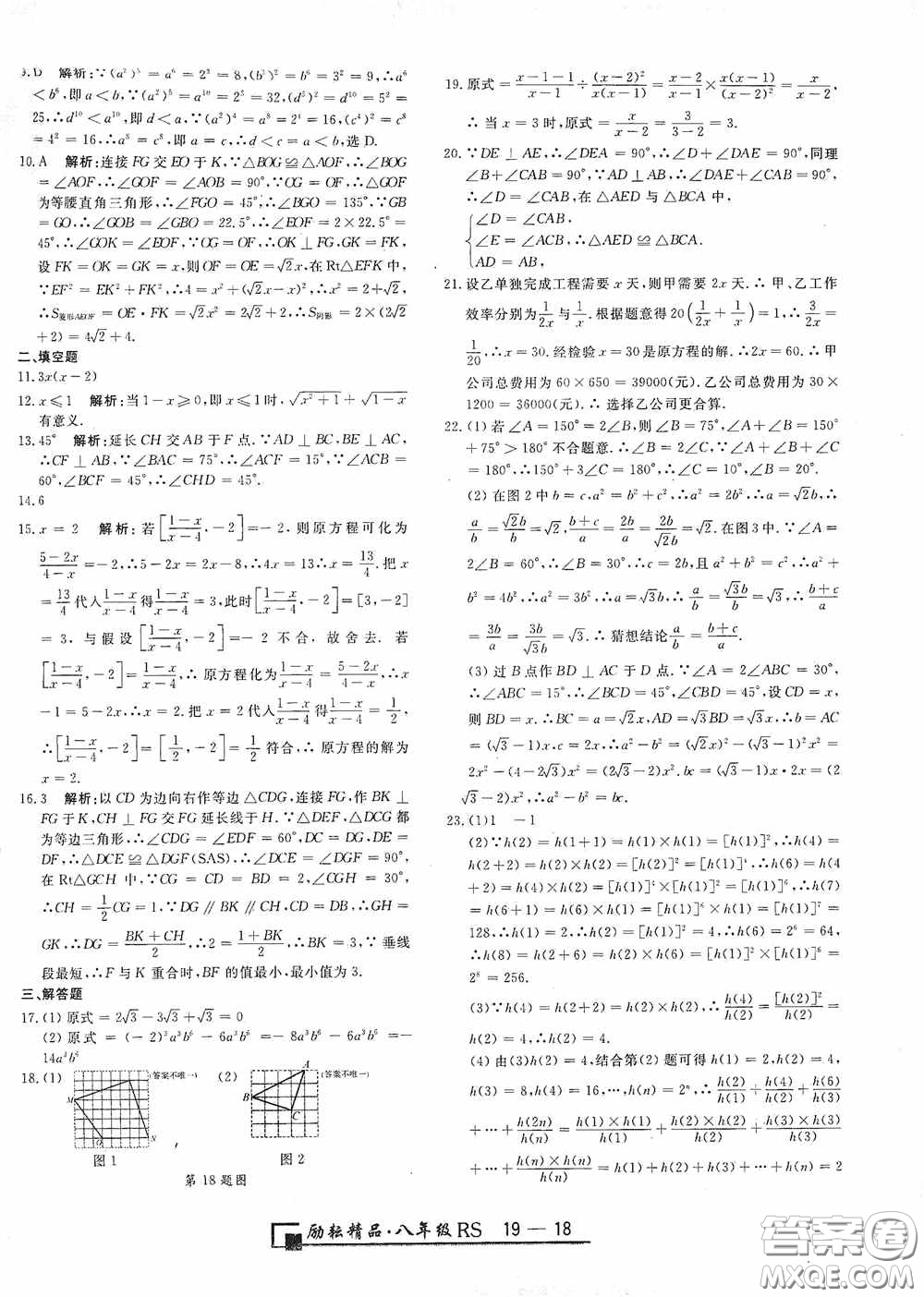 勵耘書業(yè)2020新版浙江期末八年級上冊試卷數(shù)學人教版答案