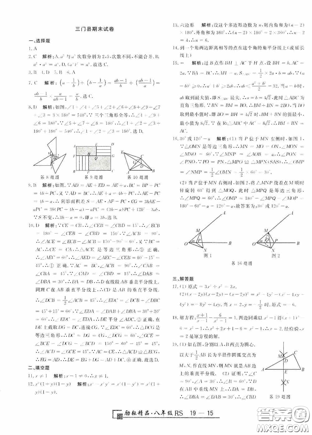 勵耘書業(yè)2020新版浙江期末八年級上冊試卷數(shù)學人教版答案