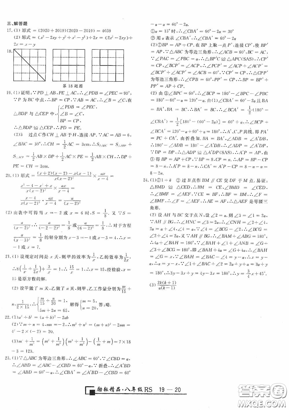 勵耘書業(yè)2020新版浙江期末八年級上冊試卷數(shù)學人教版答案