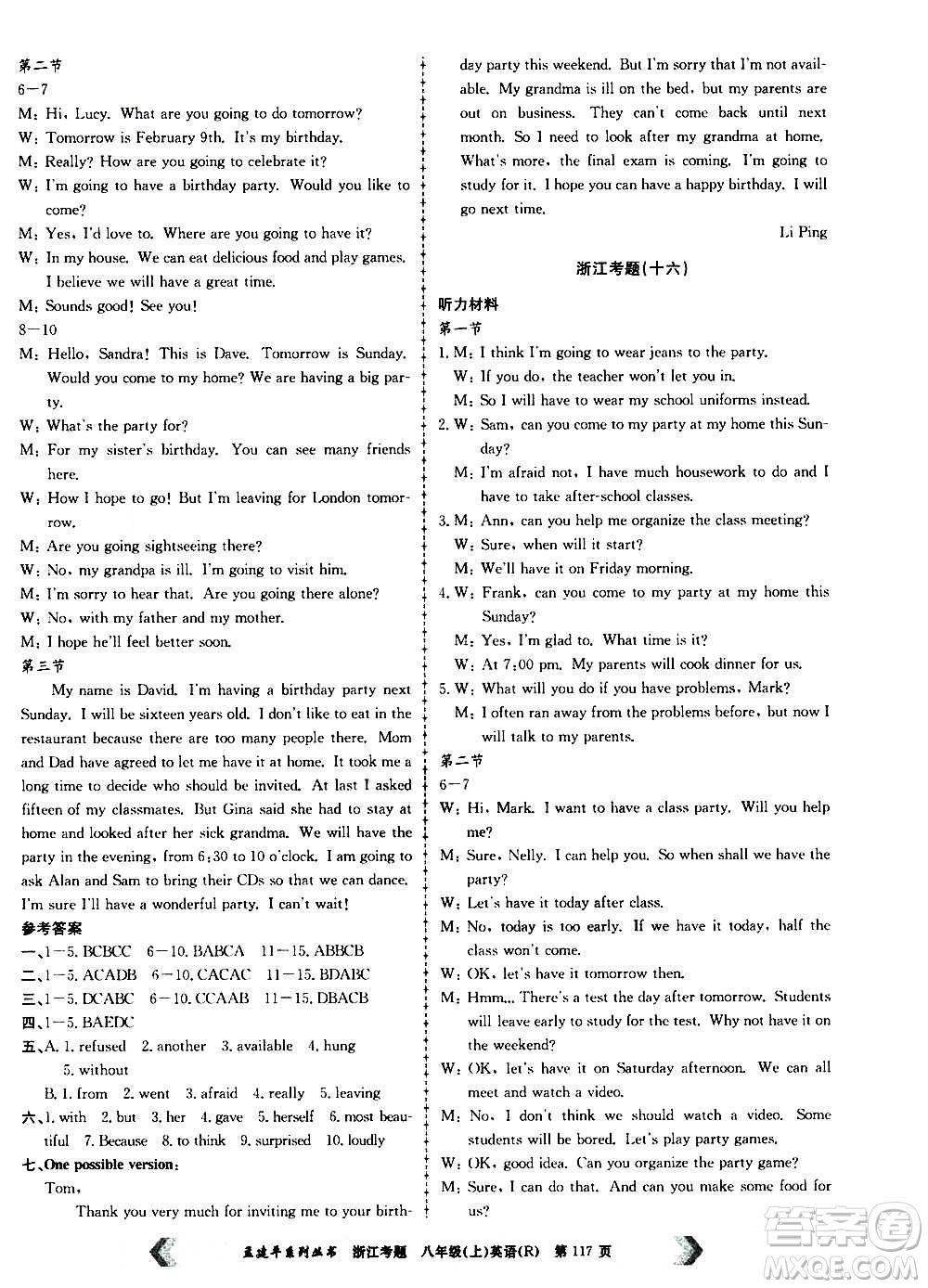 孟建平系列叢書2020年浙江考題英語八年級上冊R人教版答案