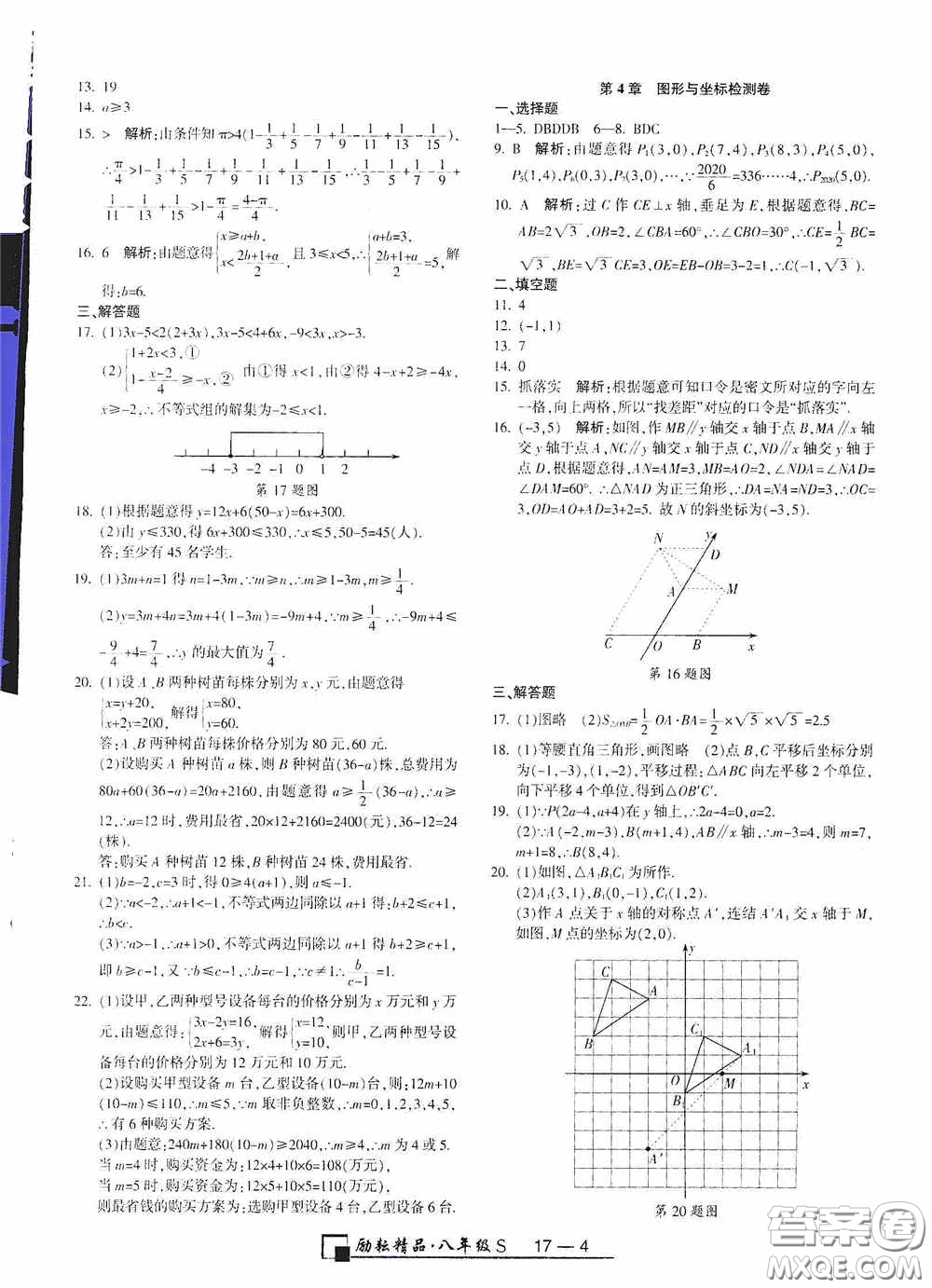 勵耘書業(yè)2020新版浙江期末八年級上冊試卷數學浙教版答案