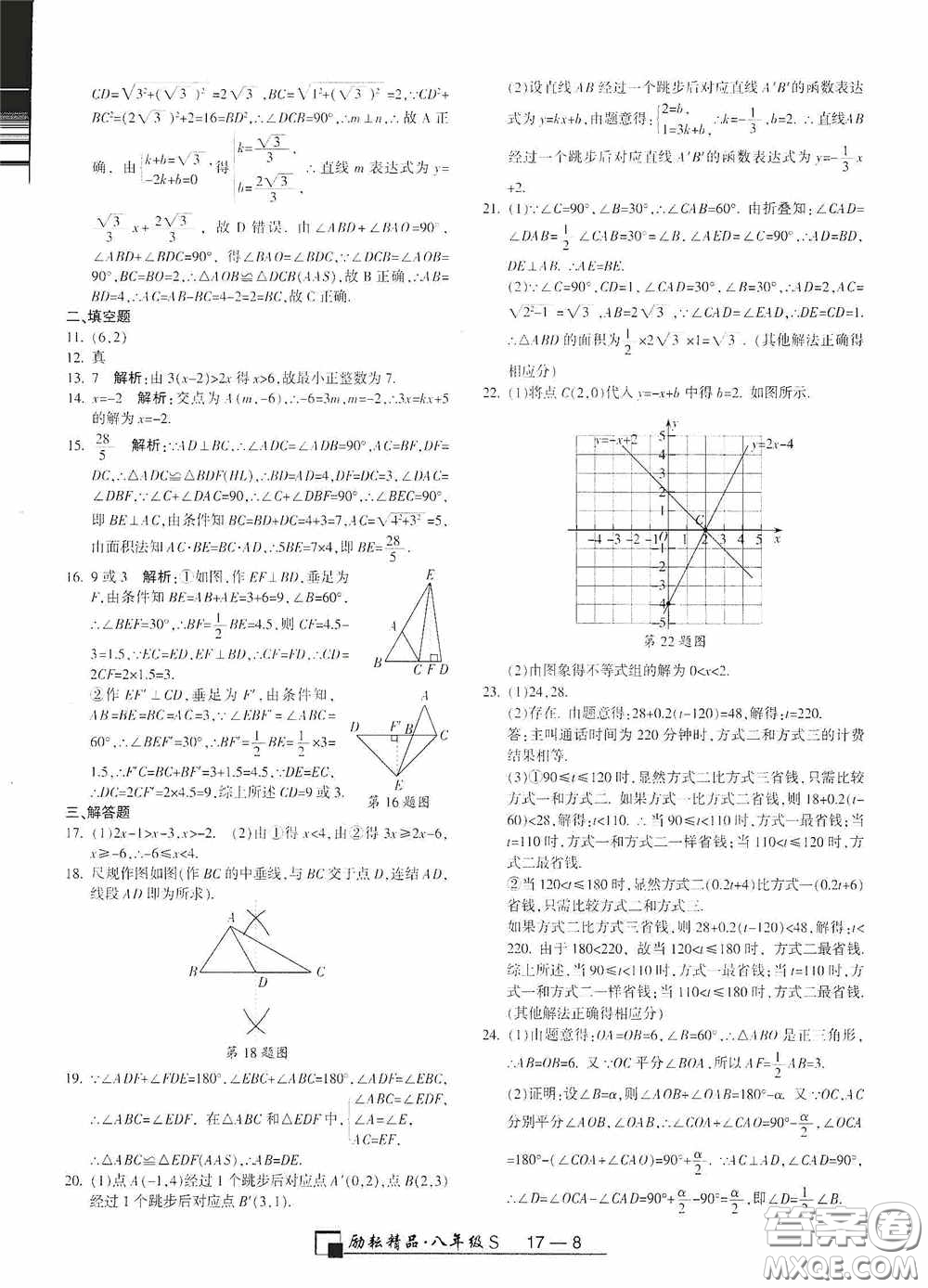 勵耘書業(yè)2020新版浙江期末八年級上冊試卷數學浙教版答案