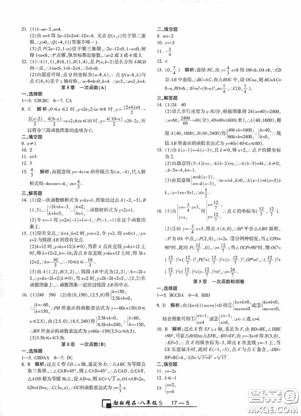 勵耘書業(yè)2020新版浙江期末八年級上冊試卷數學浙教版答案