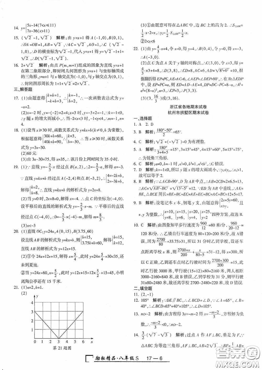 勵耘書業(yè)2020新版浙江期末八年級上冊試卷數學浙教版答案