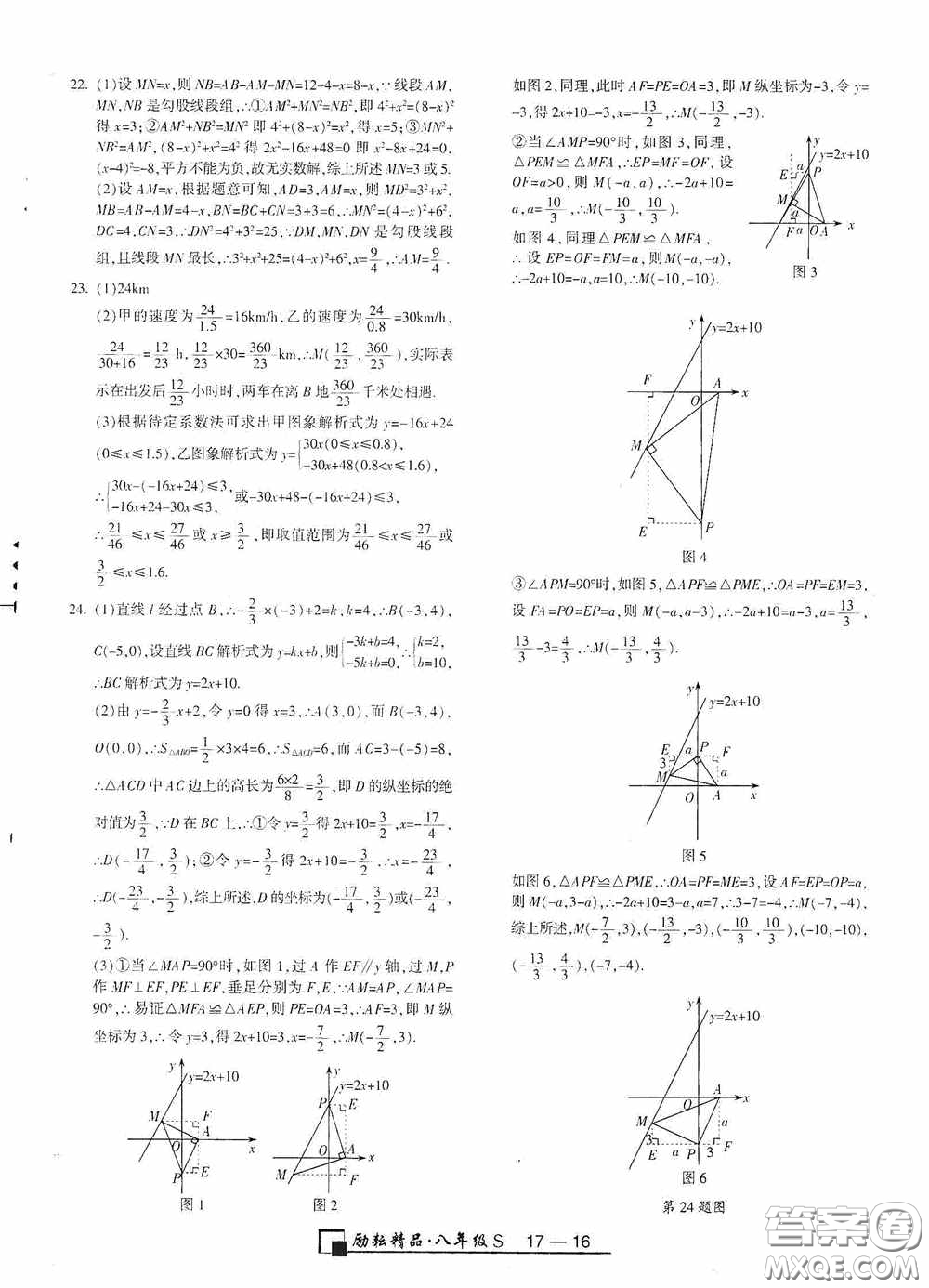 勵耘書業(yè)2020新版浙江期末八年級上冊試卷數學浙教版答案
