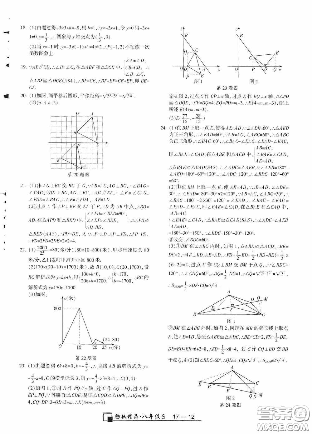 勵耘書業(yè)2020新版浙江期末八年級上冊試卷數學浙教版答案