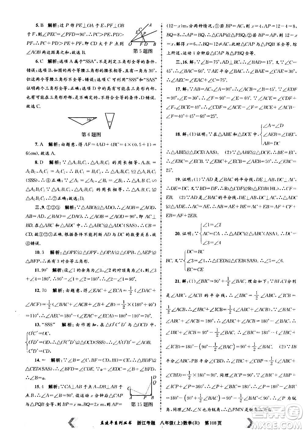 孟建平系列叢書2020年浙江考題數學八年級上冊R人教版答案