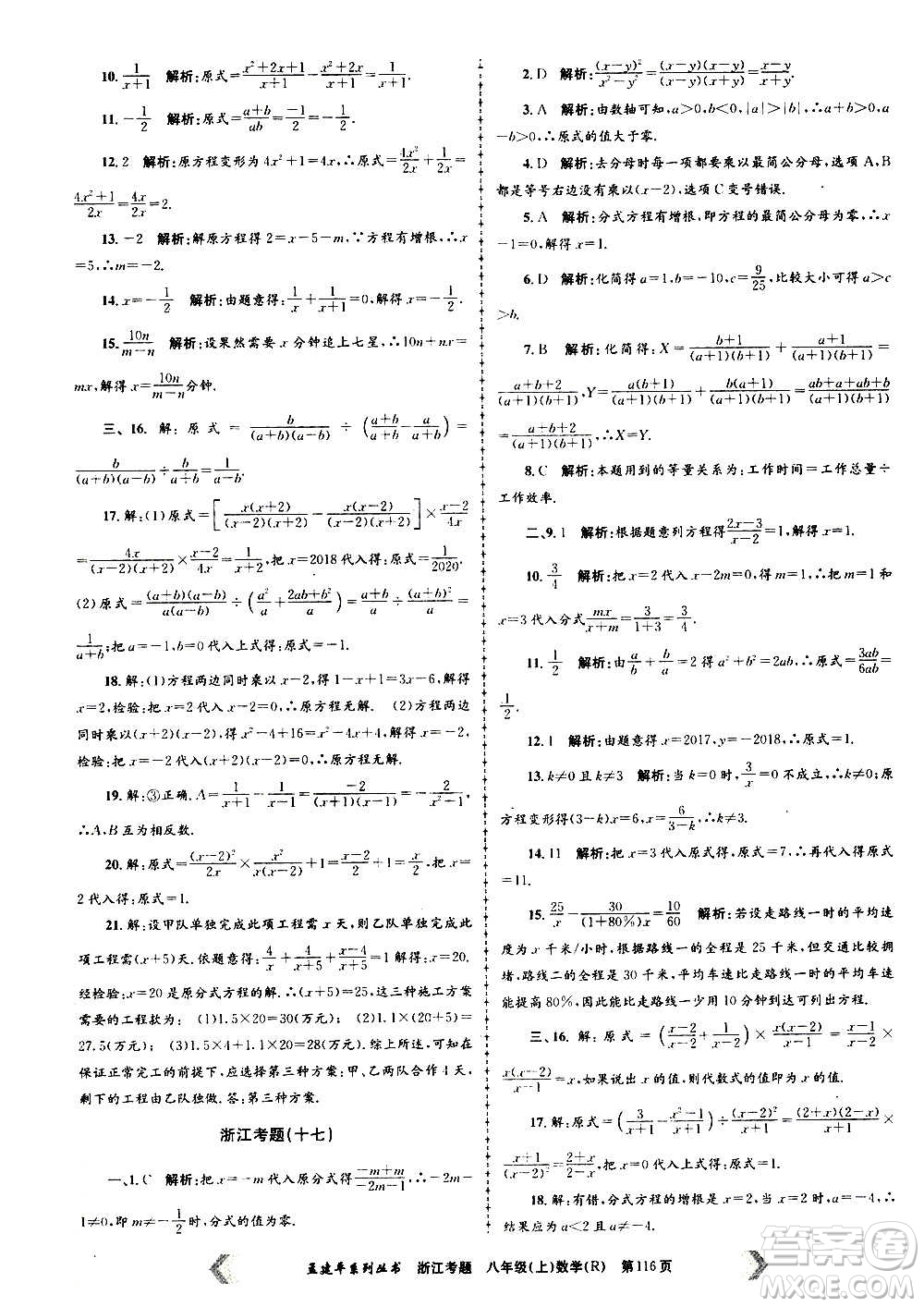 孟建平系列叢書2020年浙江考題數學八年級上冊R人教版答案
